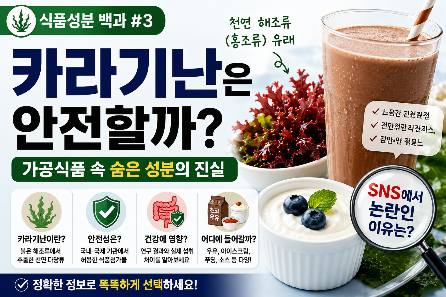 카라기난 썸네일