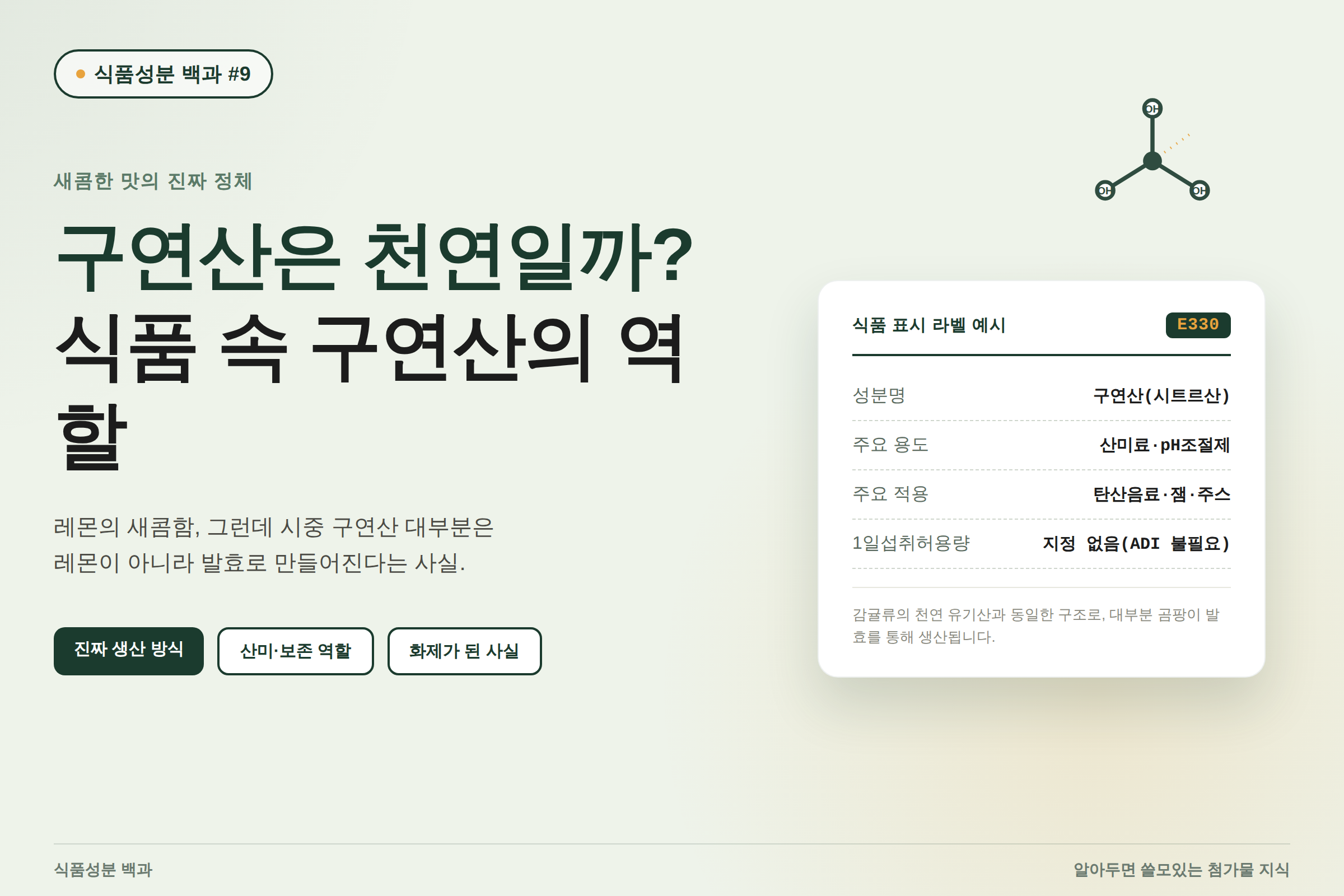 구연산_썸네일