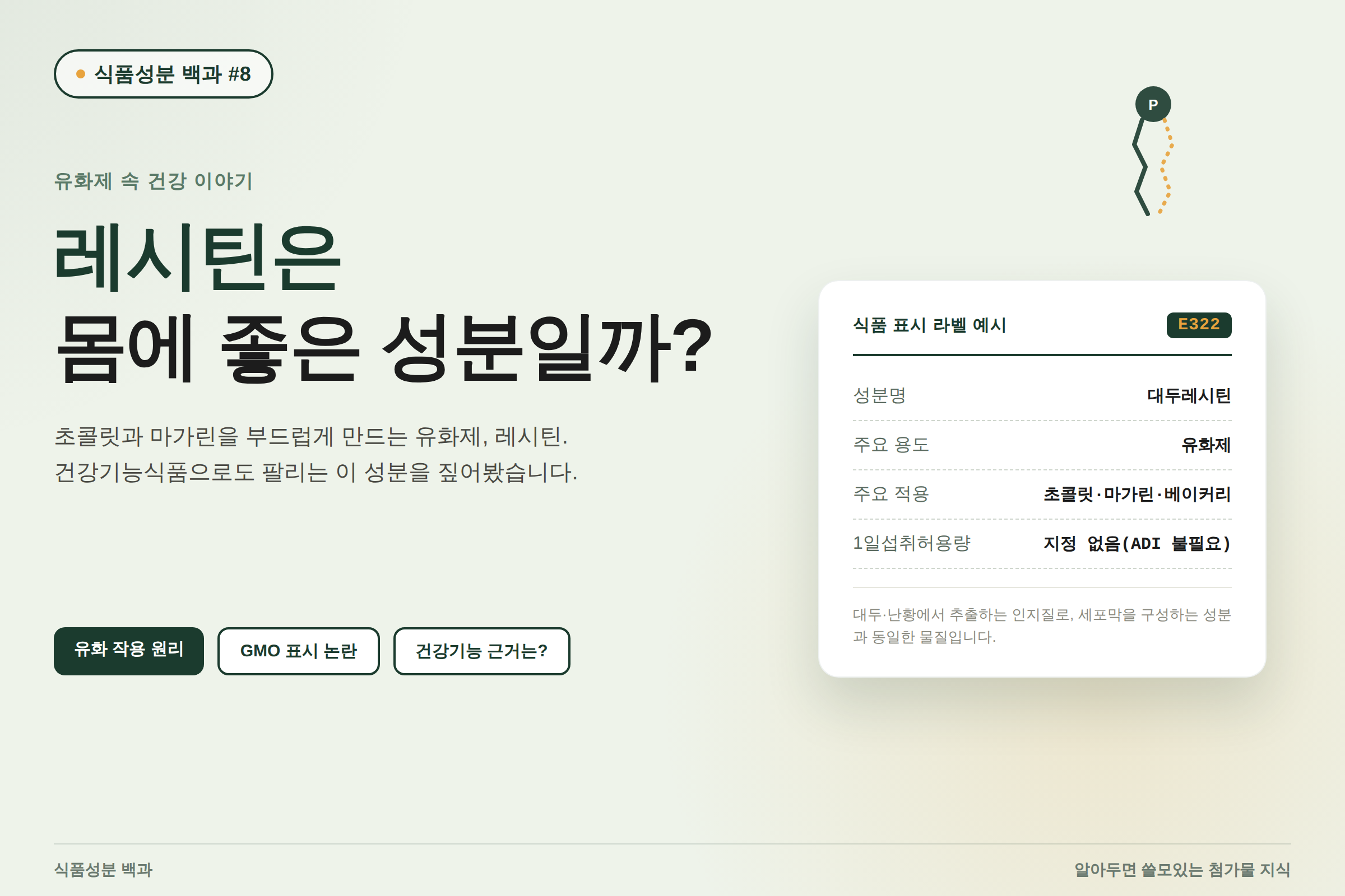 레시틴_썸네일