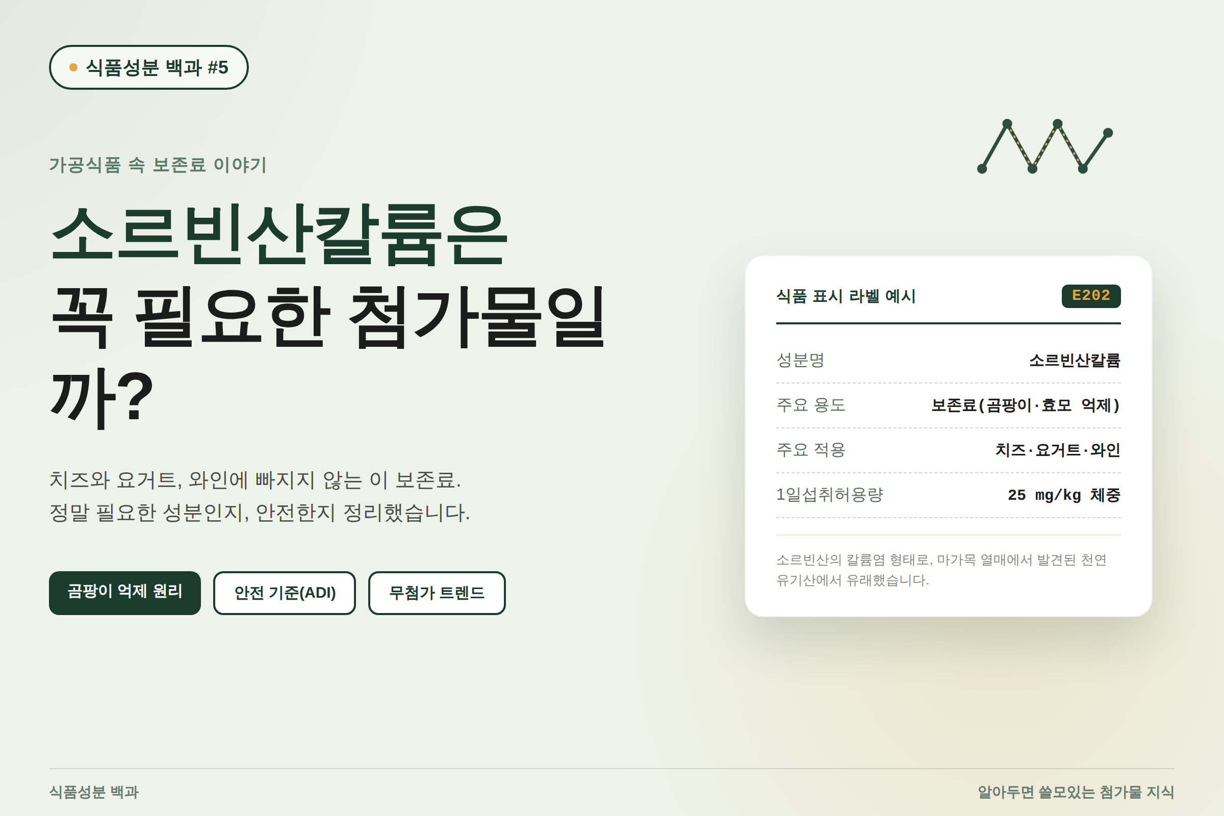 소르빈산칼륨_썸네일