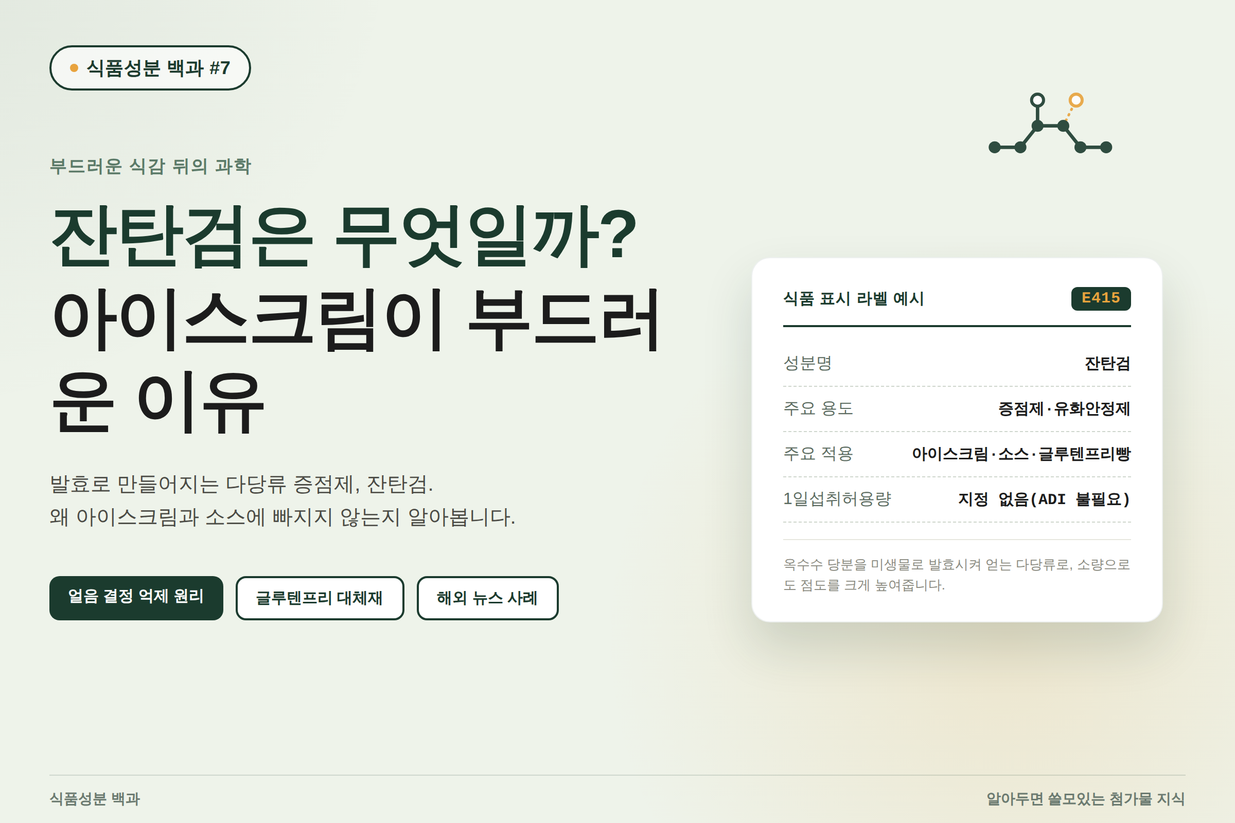 잔탄검_썸네일